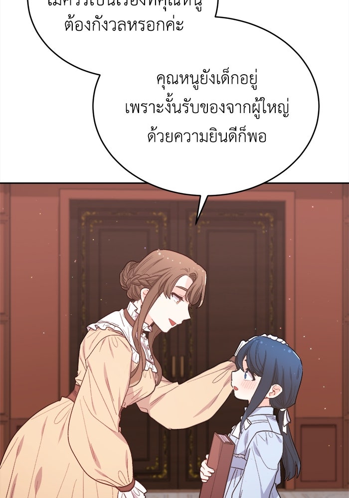 ชีวิตใหม่ของยัยเลดี้ตัวประกอบ - หน้า 34