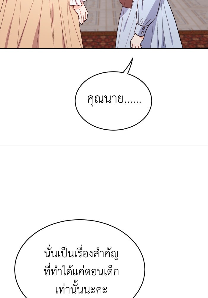 ชีวิตใหม่ของยัยเลดี้ตัวประกอบ - หน้า 35