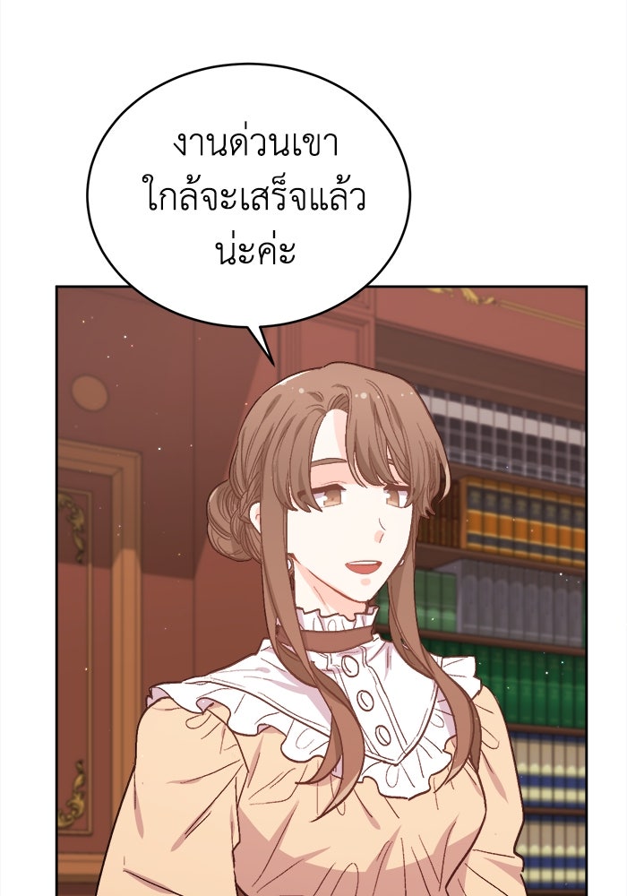 ชีวิตใหม่ของยัยเลดี้ตัวประกอบ - หน้า 45
