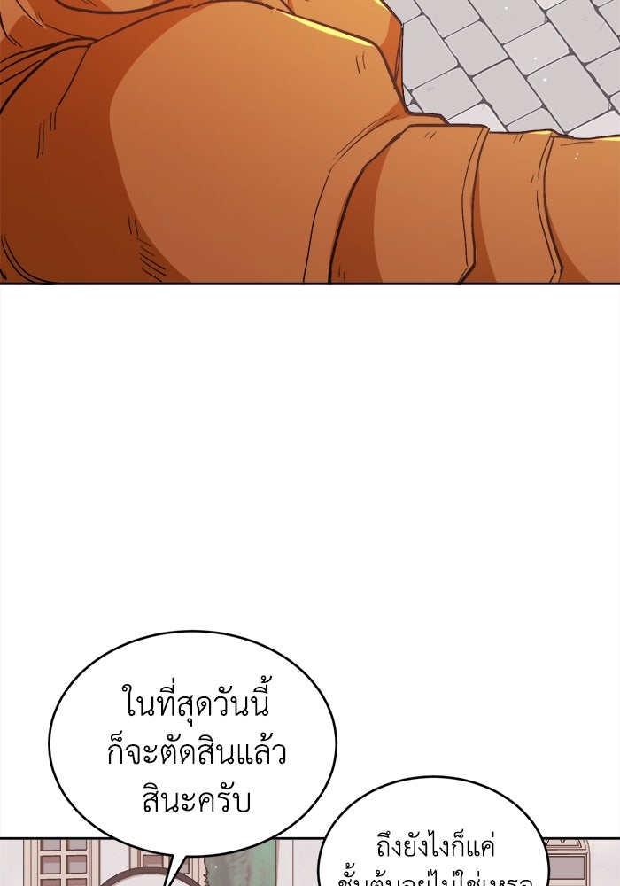 ชีวิตใหม่ของยัยเลดี้ตัวประกอบ - หน้า 52