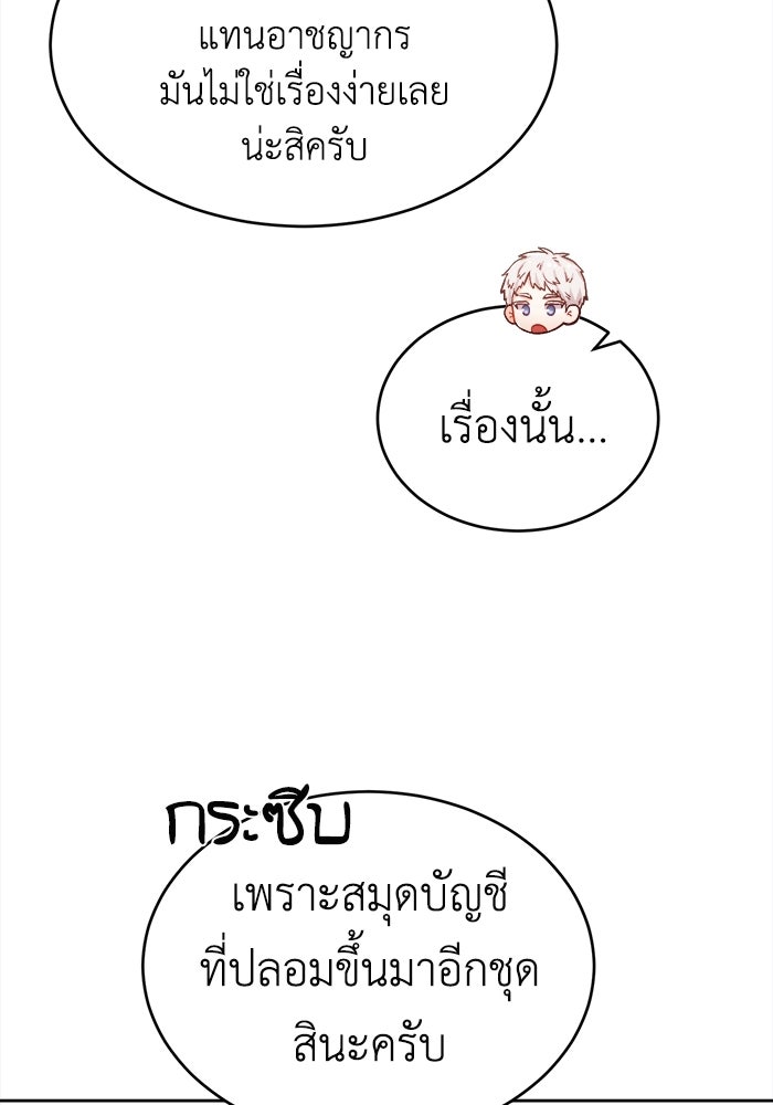 ชีวิตใหม่ของยัยเลดี้ตัวประกอบ - หน้า 60