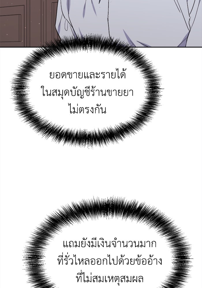 ชีวิตใหม่ของยัยเลดี้ตัวประกอบ - หน้า 63