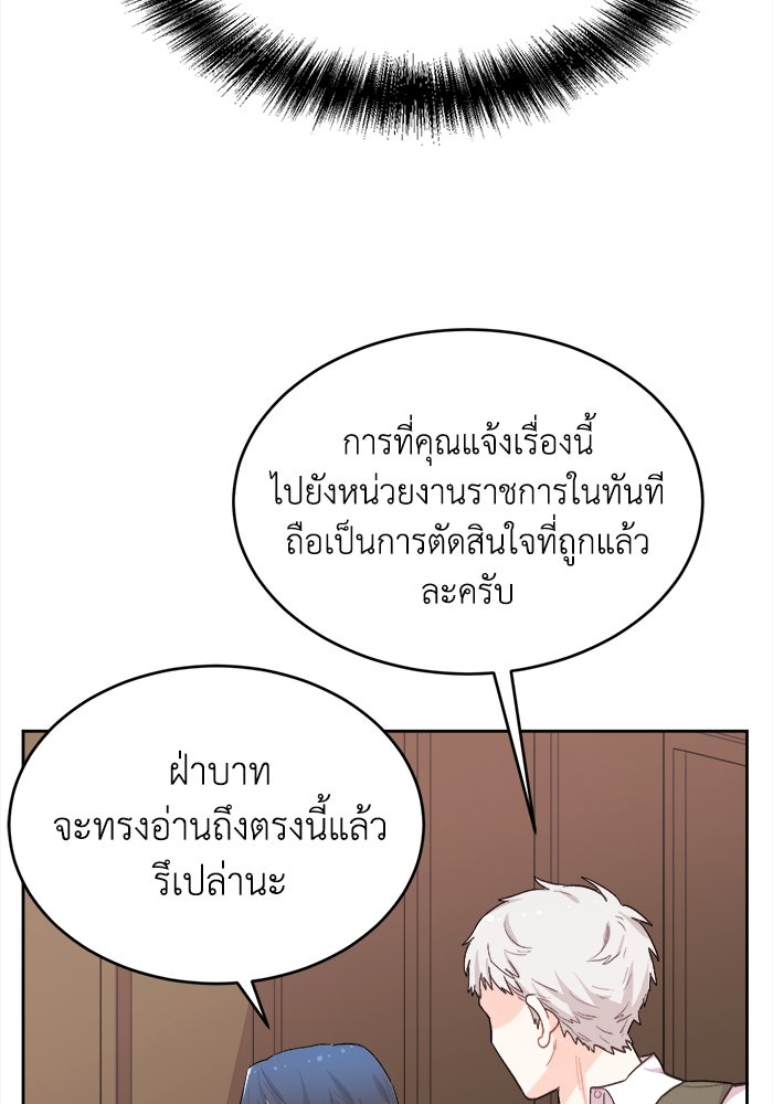 ชีวิตใหม่ของยัยเลดี้ตัวประกอบ - หน้า 64