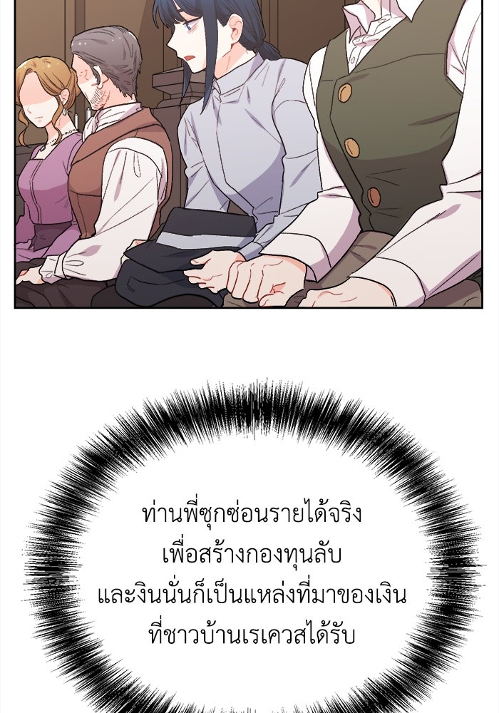 ชีวิตใหม่ของยัยเลดี้ตัวประกอบ - หน้า 65