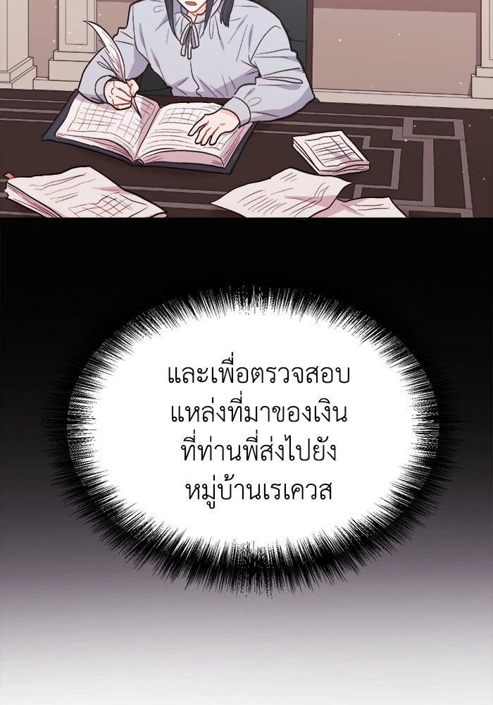 ชีวิตใหม่ของยัยเลดี้ตัวประกอบ - หน้า 67