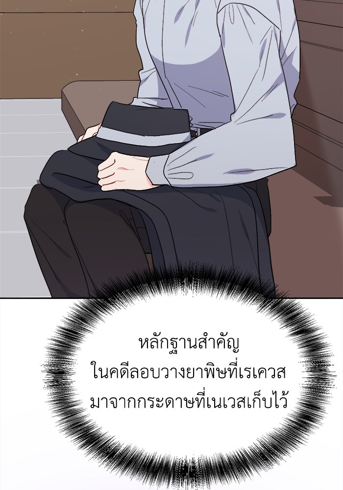 ชีวิตใหม่ของยัยเลดี้ตัวประกอบ - หน้า 83