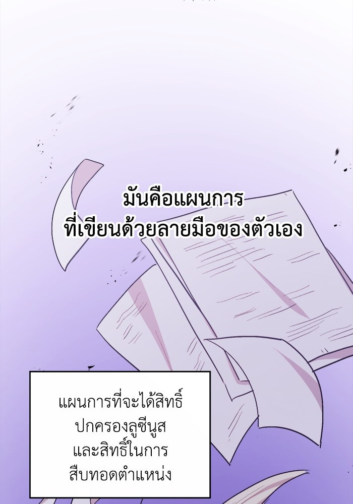 ชีวิตใหม่ของยัยเลดี้ตัวประกอบ - หน้า 84