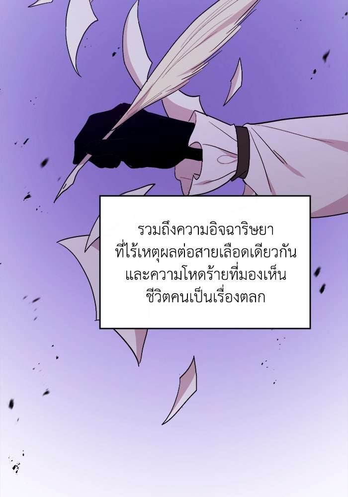 ชีวิตใหม่ของยัยเลดี้ตัวประกอบ - หน้า 85