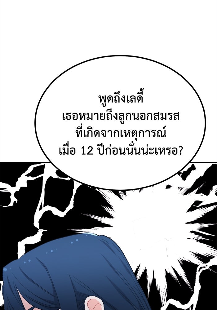 ชีวิตใหม่ของยัยเลดี้ตัวประกอบ - หน้า 89