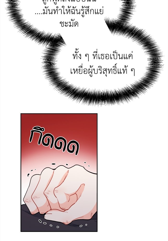 ชีวิตใหม่ของยัยเลดี้ตัวประกอบ - หน้า 91