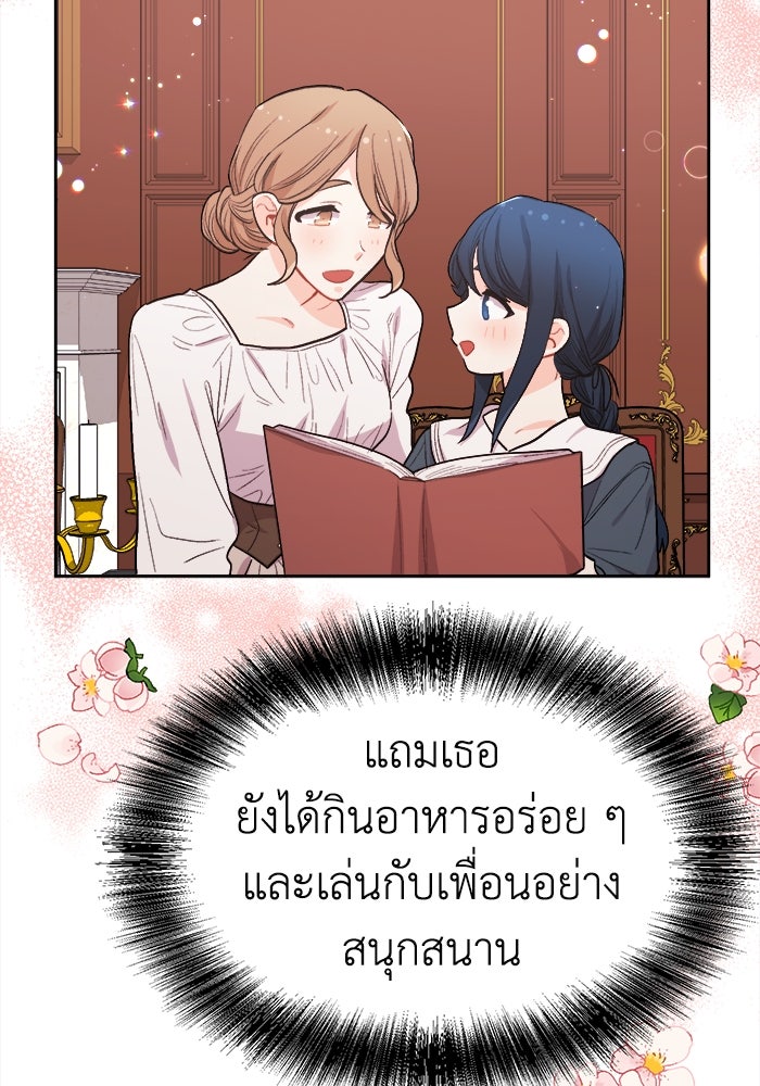 ชีวิตใหม่ของยัยเลดี้ตัวประกอบ - หน้า 94
