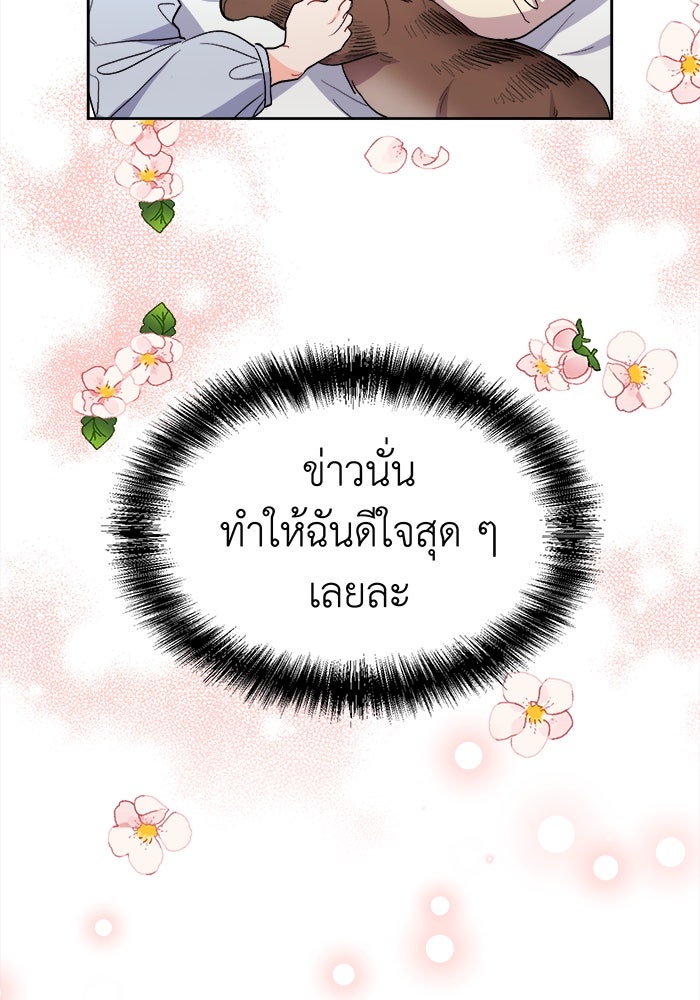 ชีวิตใหม่ของยัยเลดี้ตัวประกอบ - หน้า 97