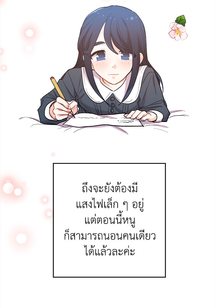 ชีวิตใหม่ของยัยเลดี้ตัวประกอบ - หน้า 98