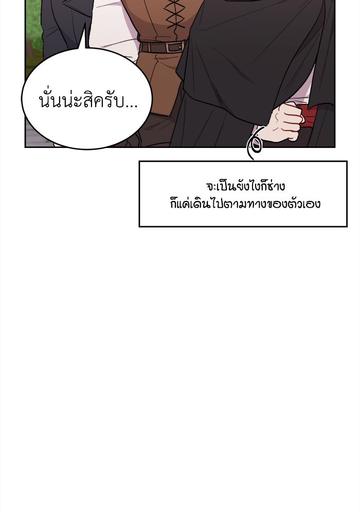 ชีวิตใหม่ของยัยเลดี้ตัวประกอบ - หน้า 28