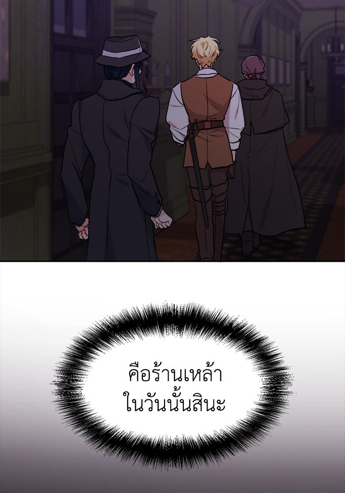 ชีวิตใหม่ของยัยเลดี้ตัวประกอบ - หน้า 32