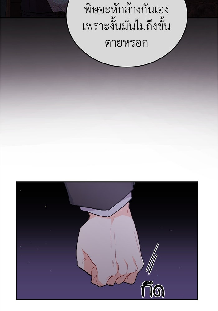 ชีวิตใหม่ของยัยเลดี้ตัวประกอบ - หน้า 35