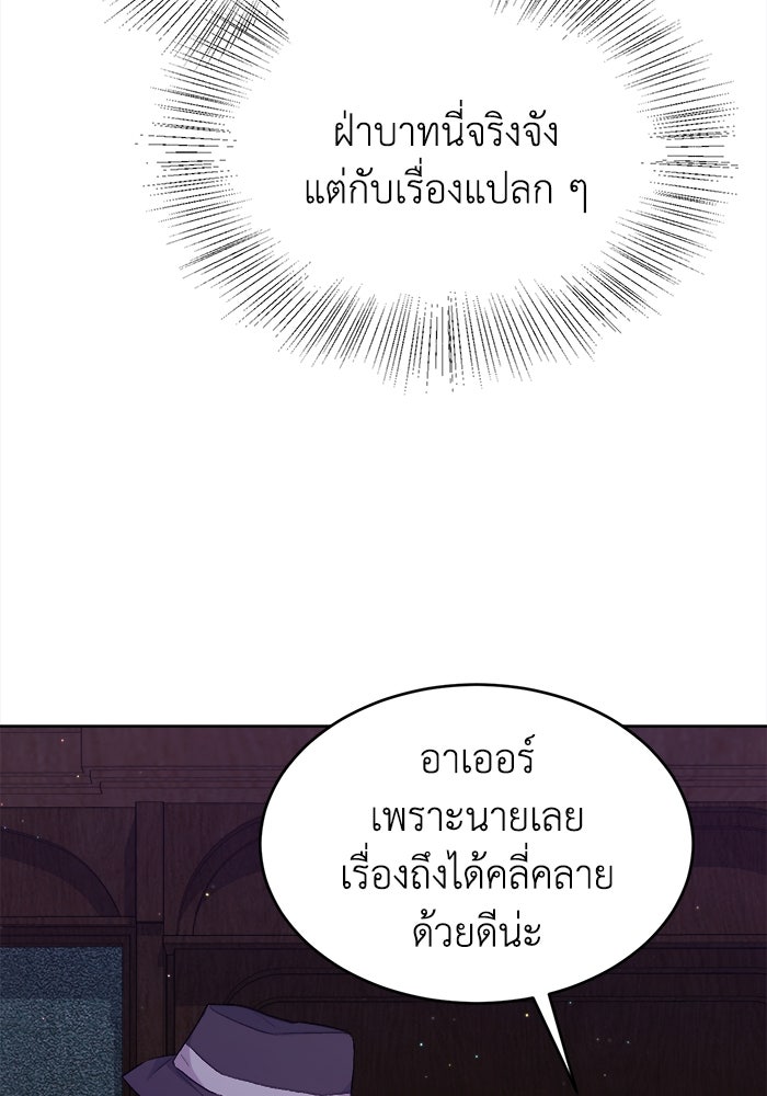 ชีวิตใหม่ของยัยเลดี้ตัวประกอบ - หน้า 52