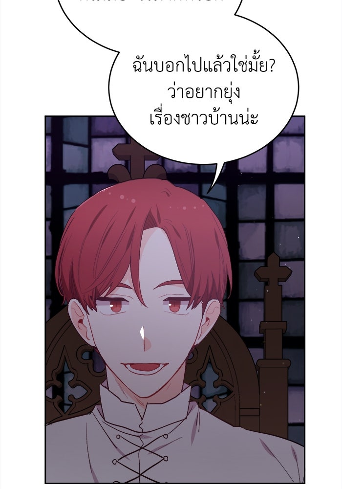 ชีวิตใหม่ของยัยเลดี้ตัวประกอบ - หน้า 63