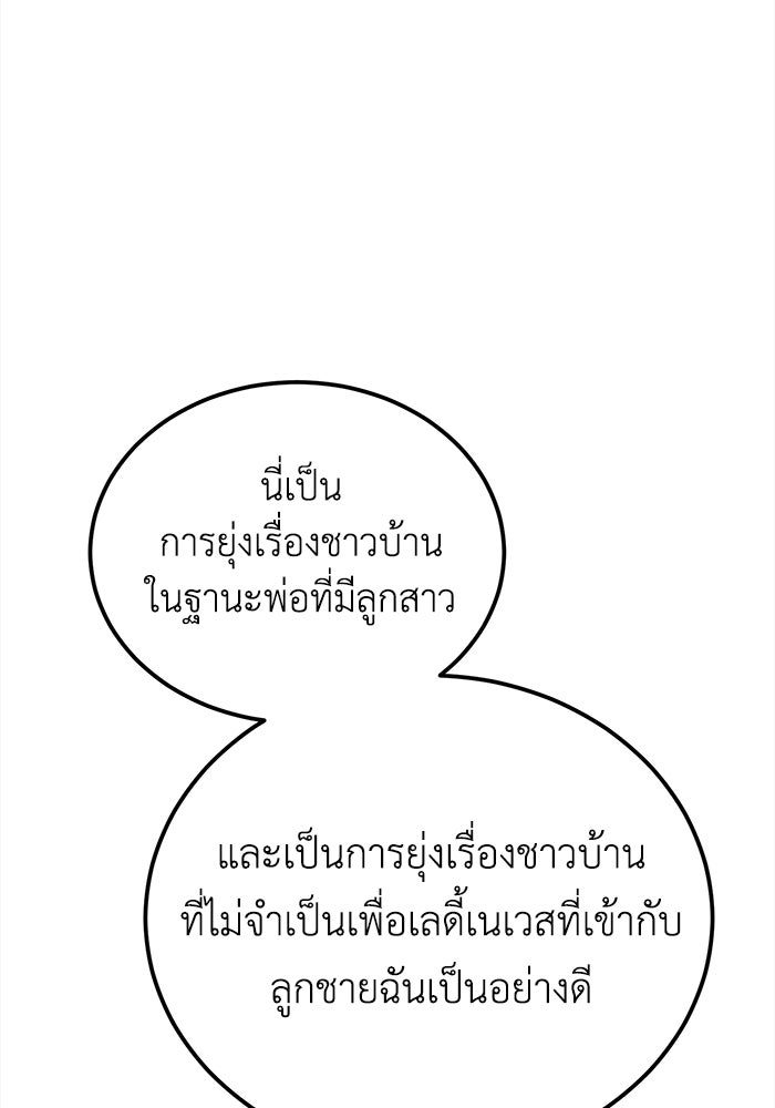 ชีวิตใหม่ของยัยเลดี้ตัวประกอบ - หน้า 64