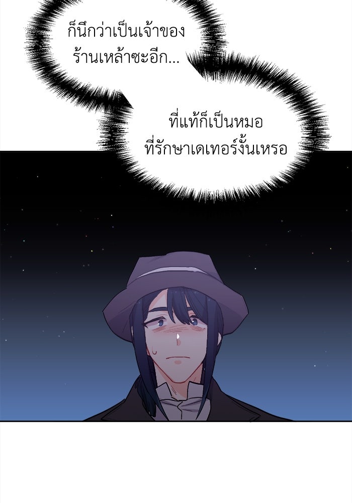 ชีวิตใหม่ของยัยเลดี้ตัวประกอบ - หน้า 70