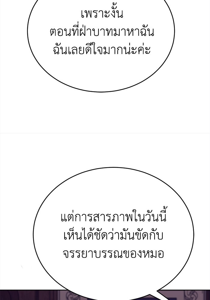 ชีวิตใหม่ของยัยเลดี้ตัวประกอบ - หน้า 74