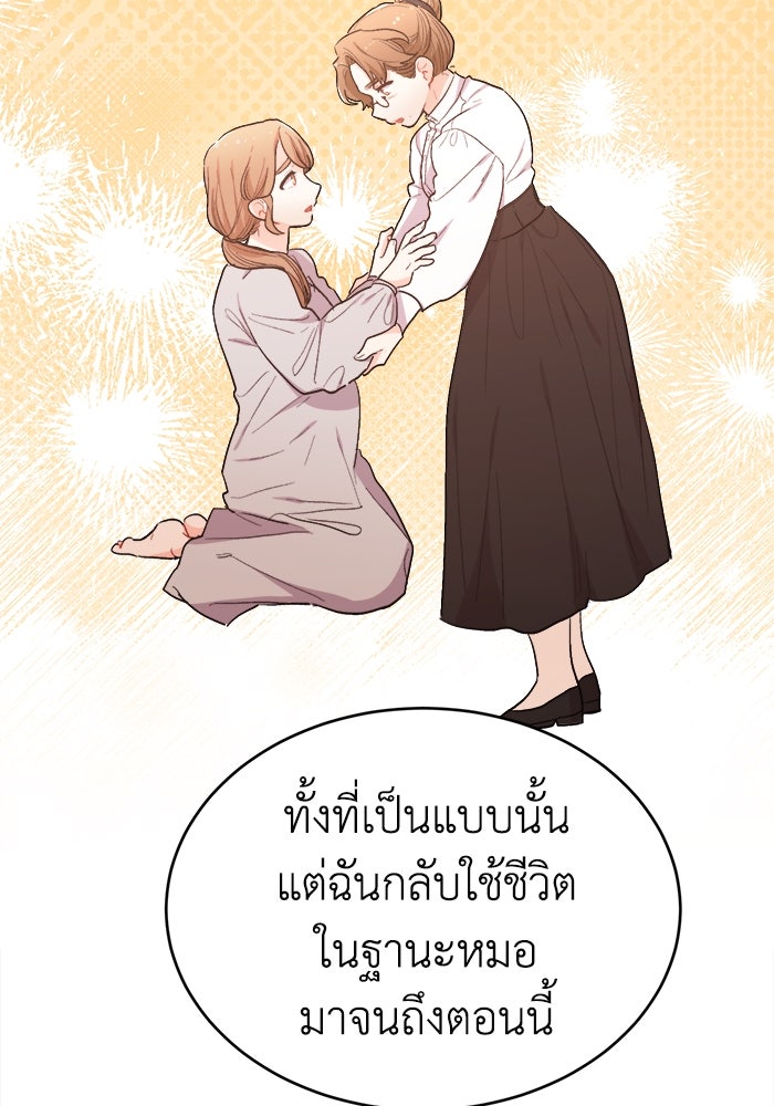 ชีวิตใหม่ของยัยเลดี้ตัวประกอบ - หน้า 79