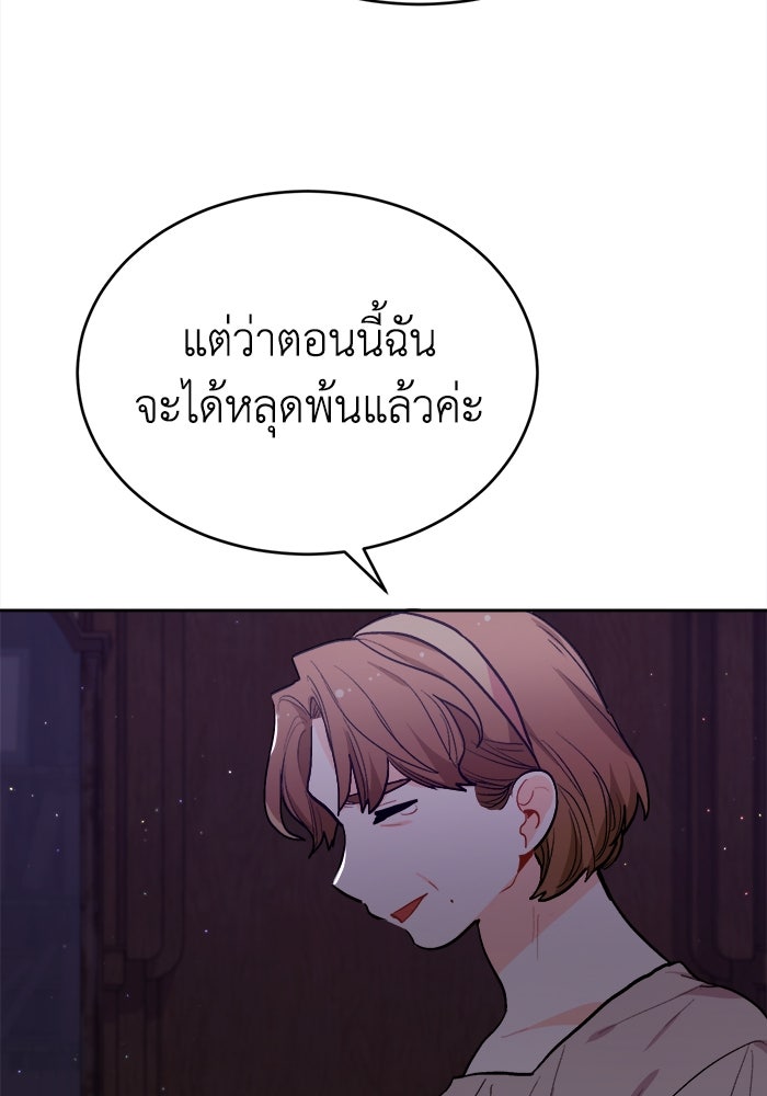 ชีวิตใหม่ของยัยเลดี้ตัวประกอบ - หน้า 80