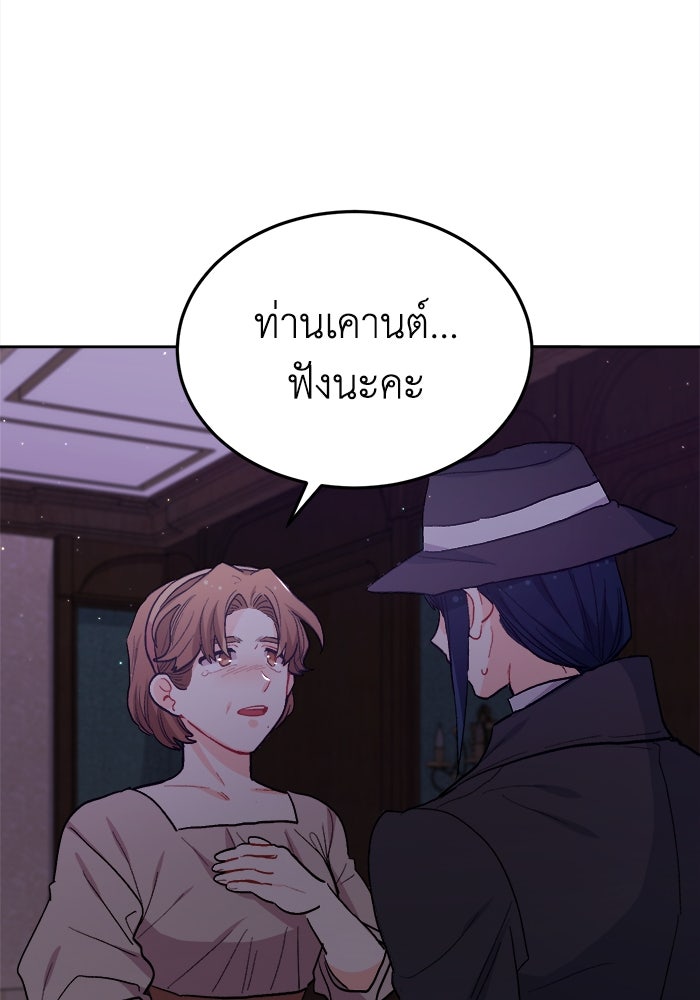 ชีวิตใหม่ของยัยเลดี้ตัวประกอบ - หน้า 84