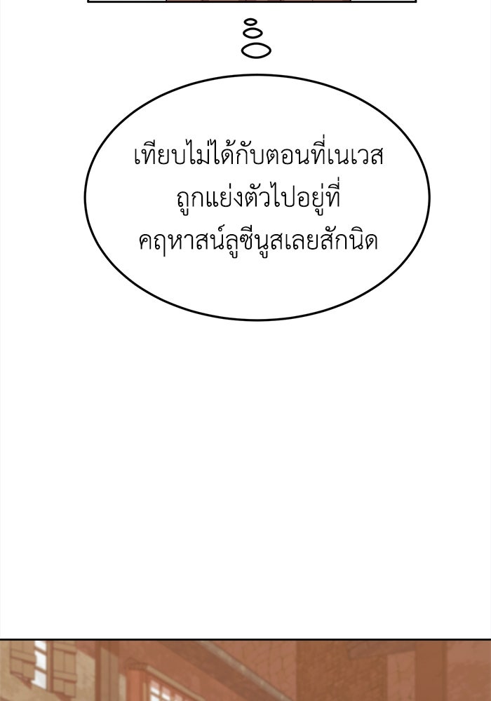 ชีวิตใหม่ของยัยเลดี้ตัวประกอบ - หน้า 98