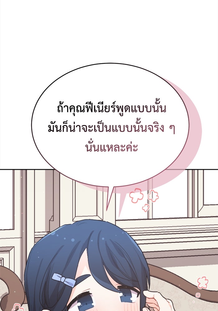 ชีวิตใหม่ของยัยเลดี้ตัวประกอบ - หน้า 111