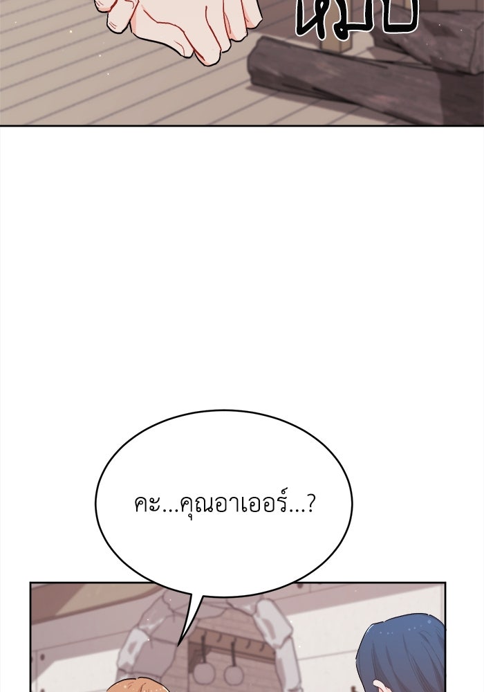 ชีวิตใหม่ของยัยเลดี้ตัวประกอบ - หน้า 17
