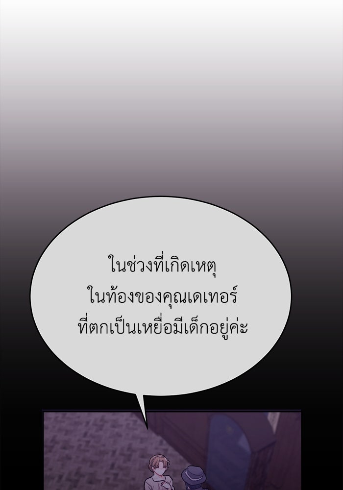 ชีวิตใหม่ของยัยเลดี้ตัวประกอบ - หน้า 38