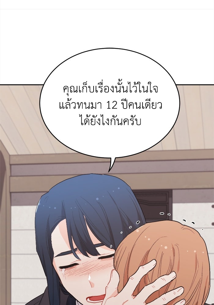 ชีวิตใหม่ของยัยเลดี้ตัวประกอบ - หน้า 53