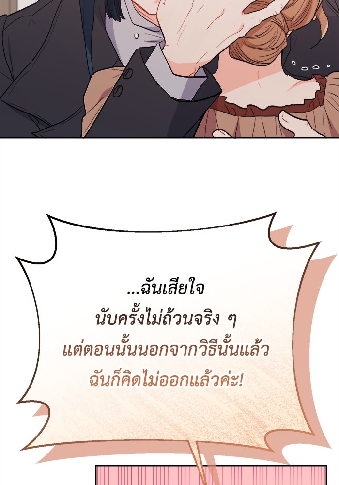 ชีวิตใหม่ของยัยเลดี้ตัวประกอบ - หน้า 54
