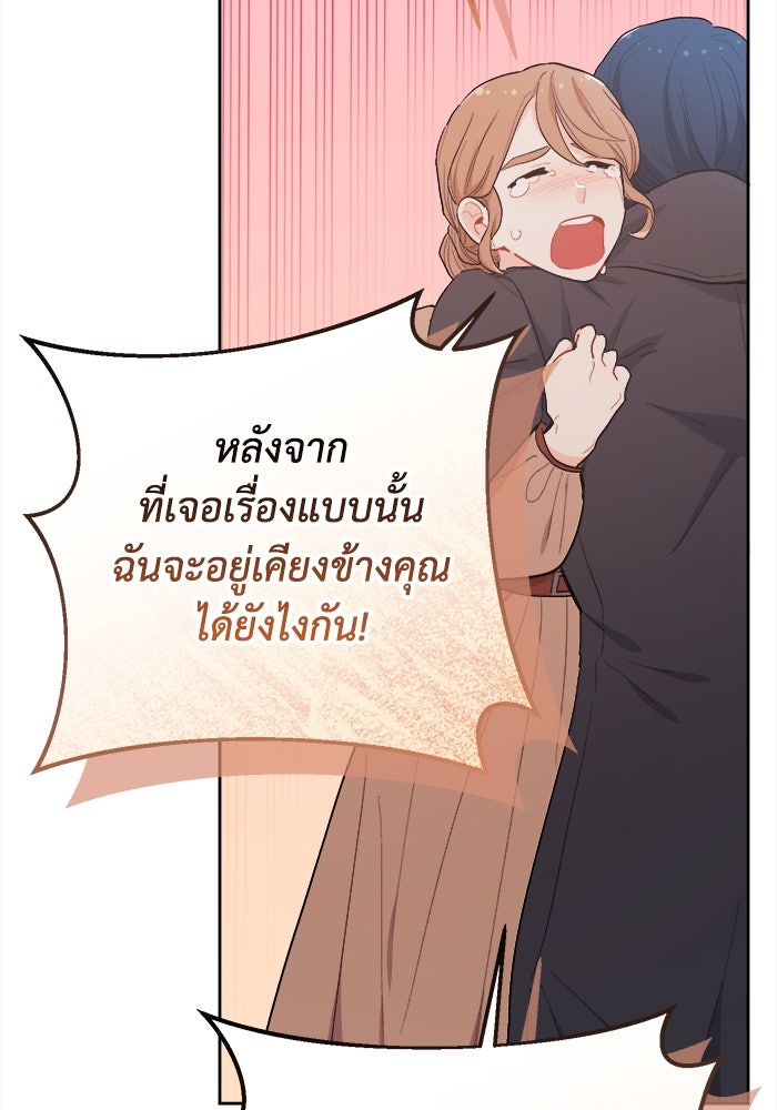 ชีวิตใหม่ของยัยเลดี้ตัวประกอบ - หน้า 55