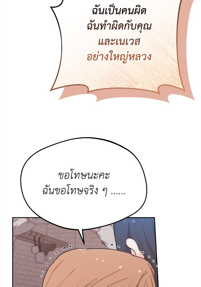 ชีวิตใหม่ของยัยเลดี้ตัวประกอบ - หน้า 56