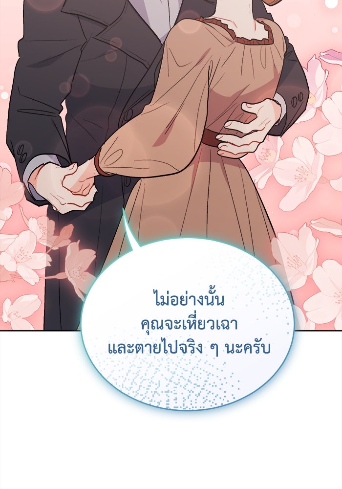 ชีวิตใหม่ของยัยเลดี้ตัวประกอบ - หน้า 61