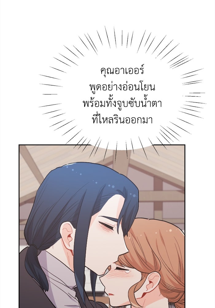 ชีวิตใหม่ของยัยเลดี้ตัวประกอบ - หน้า 62