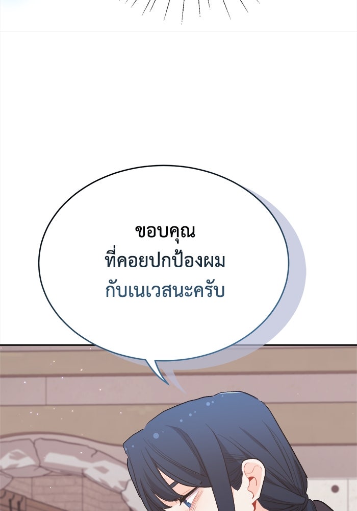 ชีวิตใหม่ของยัยเลดี้ตัวประกอบ - หน้า 66
