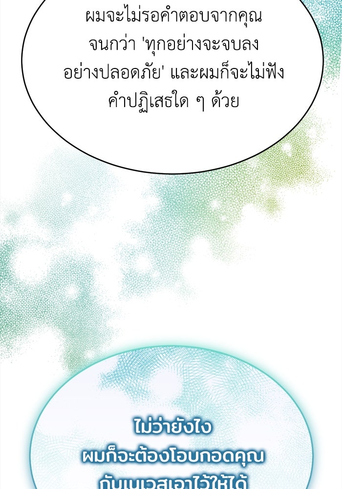 ชีวิตใหม่ของยัยเลดี้ตัวประกอบ - หน้า 75