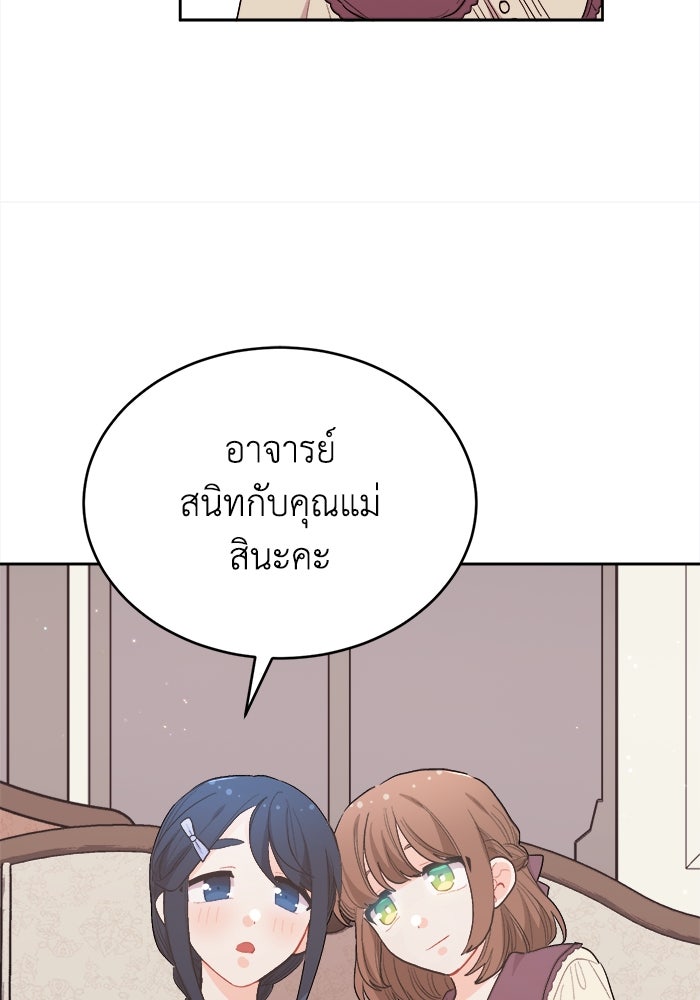 ชีวิตใหม่ของยัยเลดี้ตัวประกอบ - หน้า 89