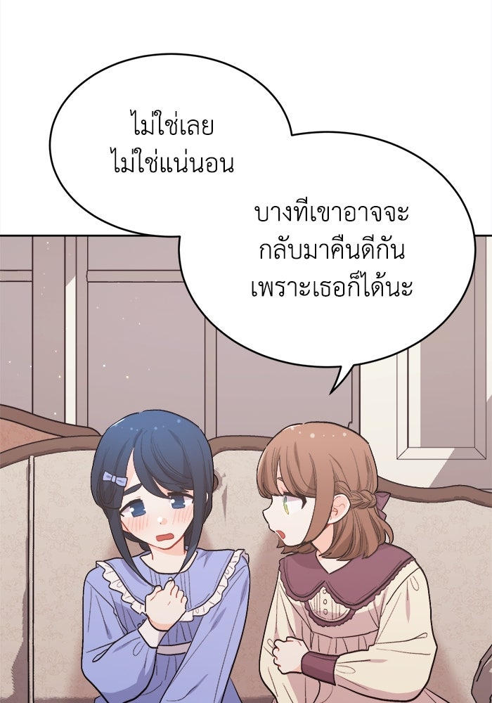 ชีวิตใหม่ของยัยเลดี้ตัวประกอบ - หน้า 94
