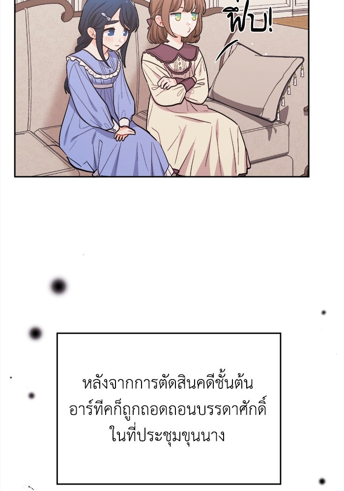 ชีวิตใหม่ของยัยเลดี้ตัวประกอบ - หน้า 96