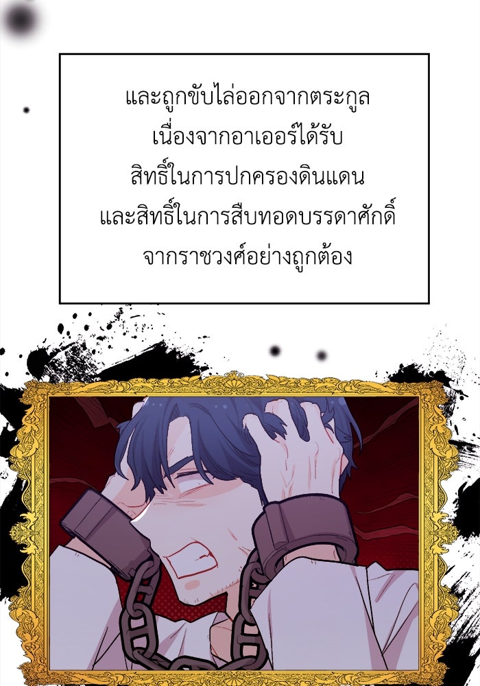 ชีวิตใหม่ของยัยเลดี้ตัวประกอบ - หน้า 98