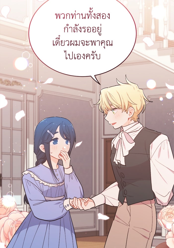 ชีวิตใหม่ของยัยเลดี้ตัวประกอบ - หน้า 13