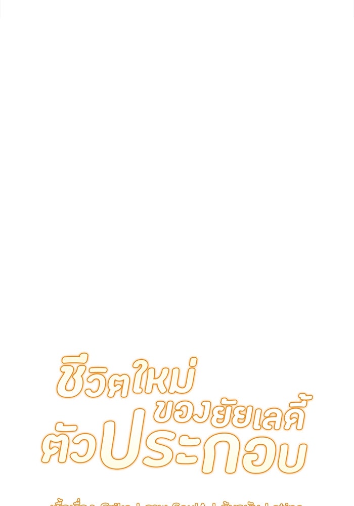 ชีวิตใหม่ของยัยเลดี้ตัวประกอบ - หน้า 20