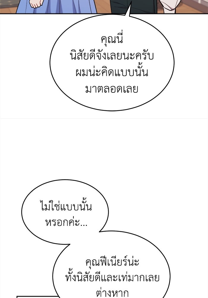 ชีวิตใหม่ของยัยเลดี้ตัวประกอบ - หน้า 24