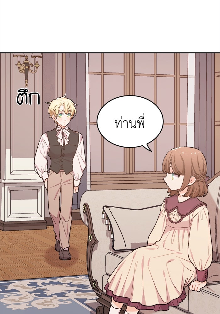ชีวิตใหม่ของยัยเลดี้ตัวประกอบ - หน้า 37