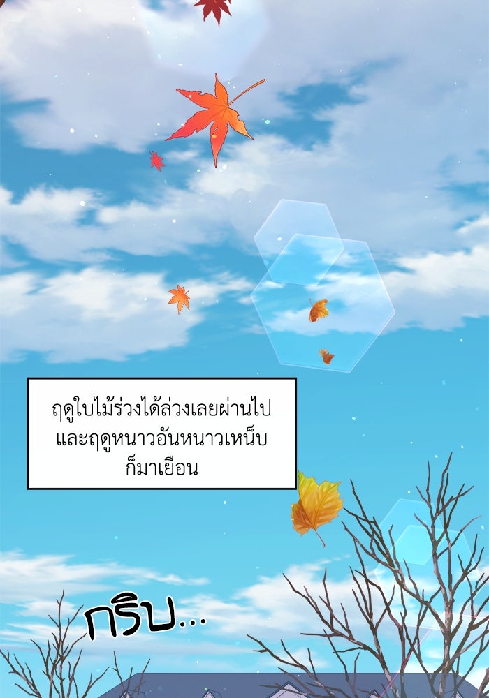 ชีวิตใหม่ของยัยเลดี้ตัวประกอบ - หน้า 52