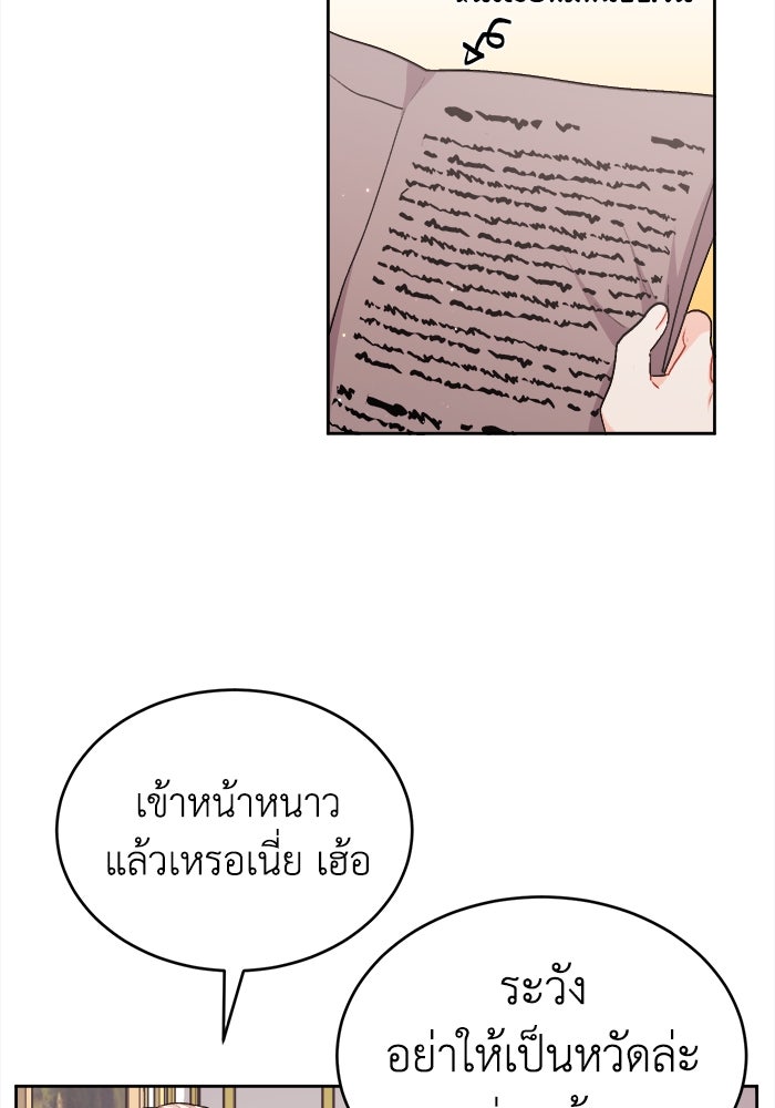 ชีวิตใหม่ของยัยเลดี้ตัวประกอบ - หน้า 55